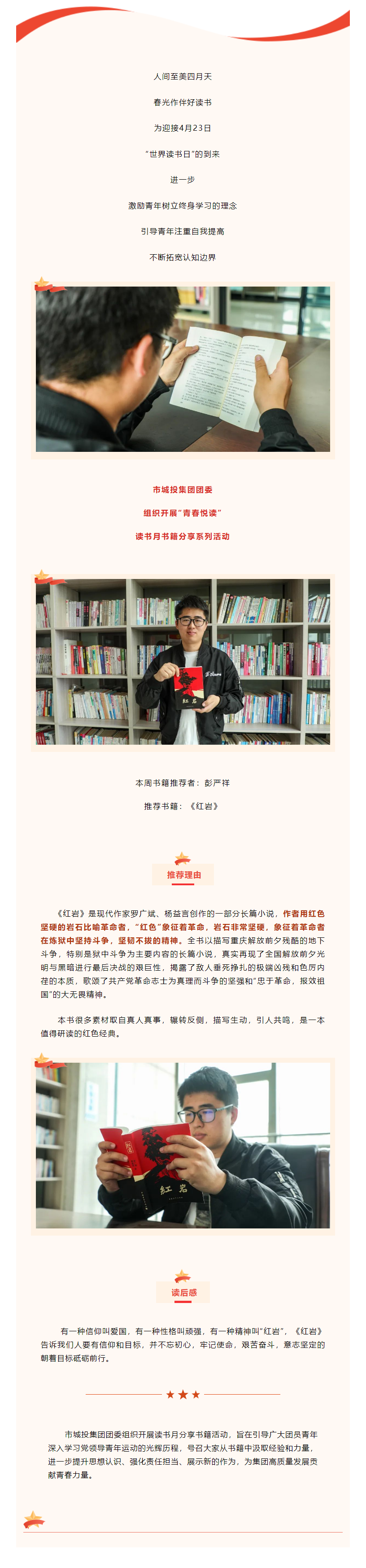 【青春悅讀】“黑夜固漫長，黎明終到來”市城投集團(tuán)開展讀書月書籍分享系列活動（二）.png